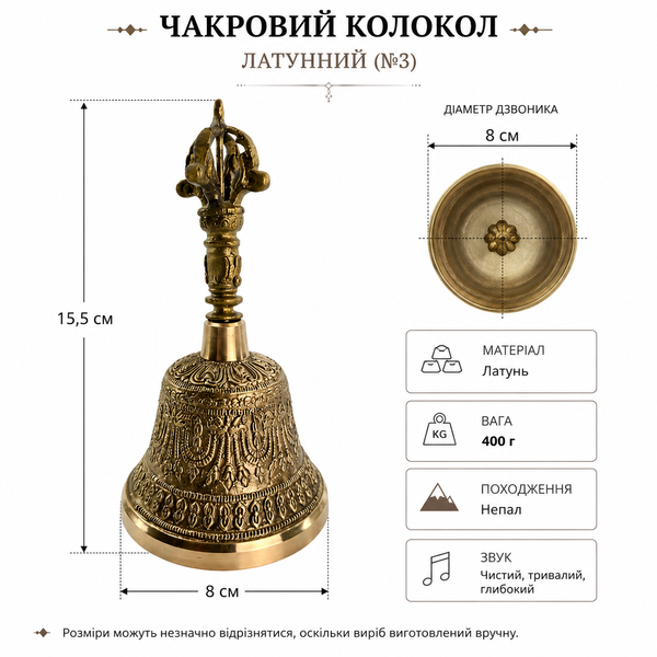 Чакровий дзвін латунний (8,5 х 15,5 см) з ваджрою 201656 фото