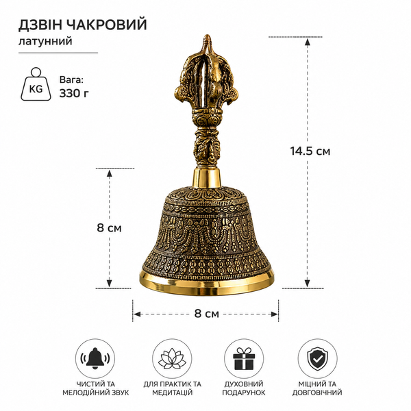 Чакровий дзвін латунний (8 х 14,5 см) з ваджрою 30210 фото