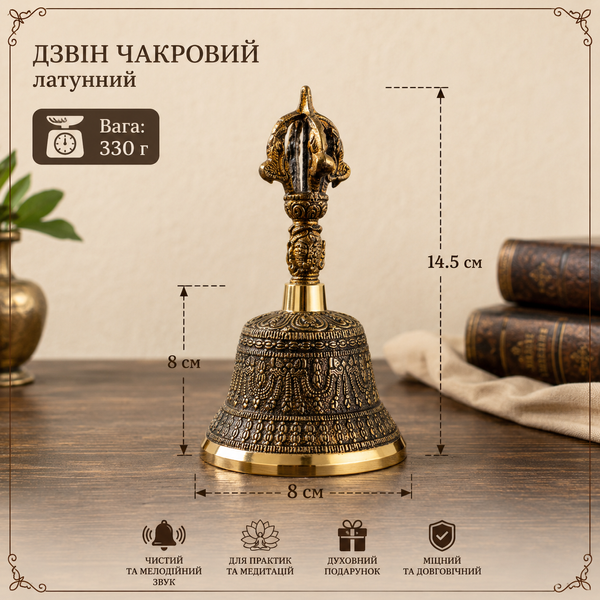 Чакровий дзвін латунний (8 х 14,5 см) з ваджрою 30210 фото