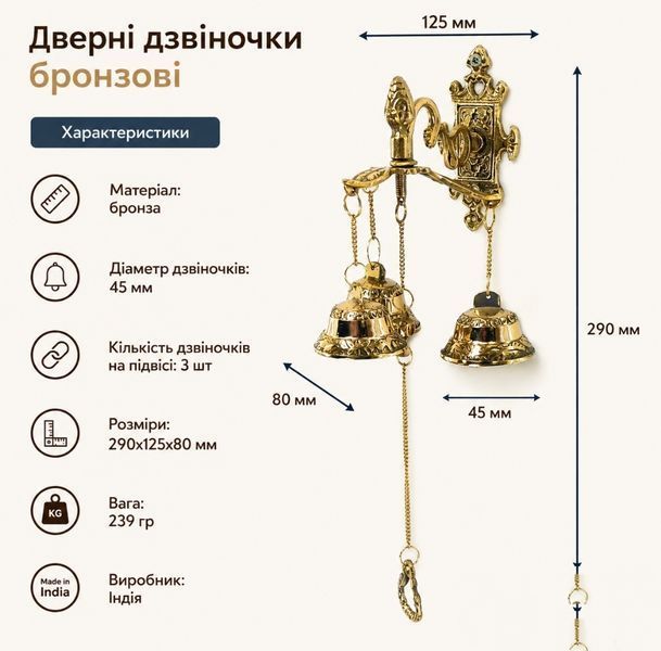 Бронзові дверні дзвіночки на підвісі, 29&nbsp;х 12,5 cм 40410 фото