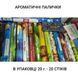 Ароматичні палички (набір 10 упаковок по 20 г), Індія 1111 фото 12